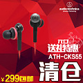 Audio Technica/铁三角 ATH-CKS55