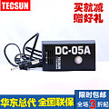 Tecsun/德生 DC-05A