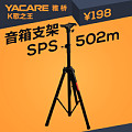 Yacare/雅桥 SPS 502m