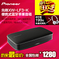 Pioneer/先锋 XW-LF3-K