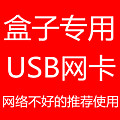 PPTV USB 网卡