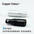 Copper Colour/铜彩 5号平衡头