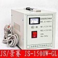 JS/景赛 JS-1500W-GL