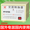 新英 XY-210A