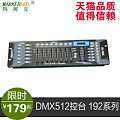 MARKERLED/玛珂立 DMX512-192