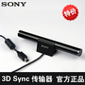 Sony/索尼 索尼TMR-BR100 3D传输器