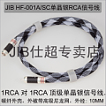 JIB HF-001A/SC