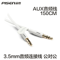 Pisen/品胜 3.5MM音频线