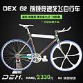 DEX G2 前倾