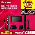 Pioneer/先锋 HTS-C9009