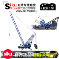 Siku 4810