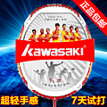 kawasaki/川崎 羽毛球拍