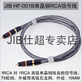 JIB HF-001B