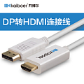 开博尔 DP转HDMI