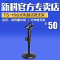 Shinco/新科 TS-16