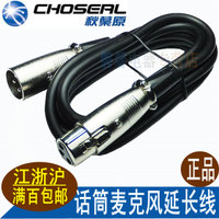 Choseal/秋叶原 Q-803