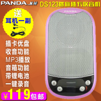 PANDA/熊猫 DS-123