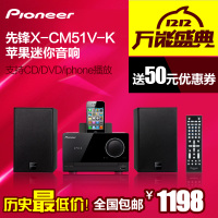 Pioneer/先锋 X-CM51V-W