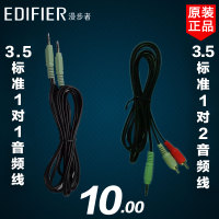 Edifier/漫步者 漫步者原厂线材