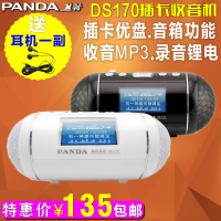 PANDA/熊猫 DS-170