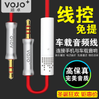 VOJO Hotline车载音频线