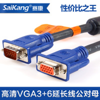 saikang VGA延长线