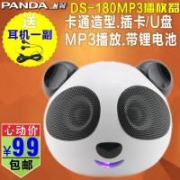 PANDA/熊猫 DS-180