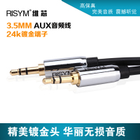 Risym AUx音频线