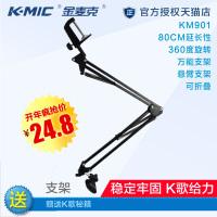 K-Mic/金麦克 KM-901