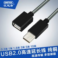 优越者 USB延长线