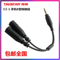 Takstar/得胜 C2-1