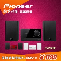 Pioneer/先锋 X-CM51V