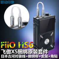 FiiO/飞傲 HS6