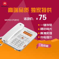 Motorola/摩托罗拉 CT201C