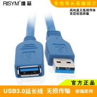 Risym USB3.0延长线