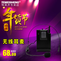 Temeisheng 无线耳麦