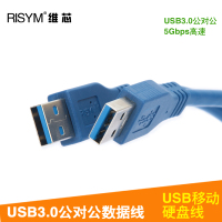 Risym USB3.0公对公数据线