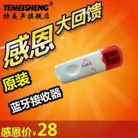 Temeisheng 蓝牙接收器