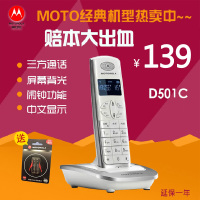 Motorola/摩托罗拉 D501C