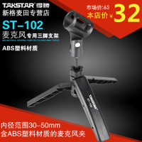 Takstar/得胜 ST-102