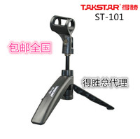 Takstar/得胜 ST-102