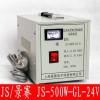 JS/景赛 JS-500W-GL-24V