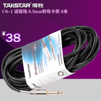 Takstar/得胜 C6-1