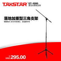 Takstar/得胜 ST-1000