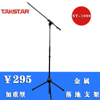 Takstar/得胜 ST-1000