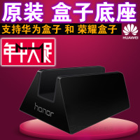 Huawei/华为 荣耀盒子底座