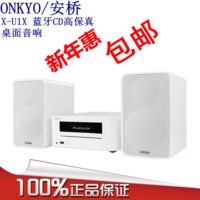 Onkyo/安桥 X-U1X