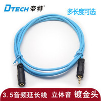 DTECH/帝特 音频线公对母