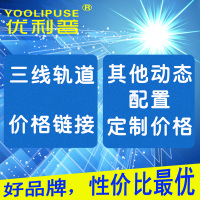 YOOLIPUSE/优利普 定制商品