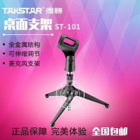 Takstar/得胜 ST-101